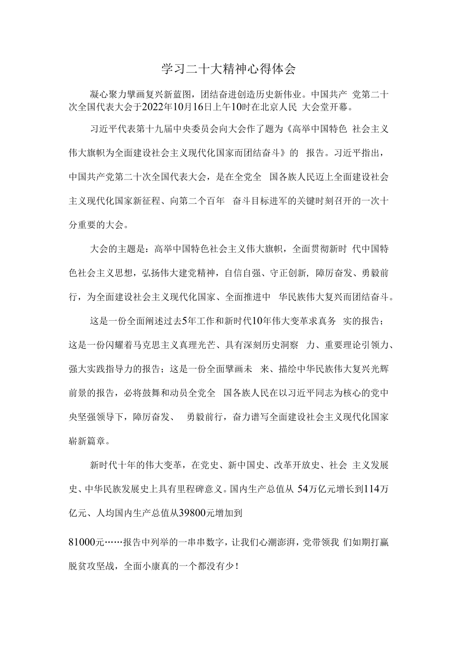 2022认真学习二十大精神心得体会.docx_第1页