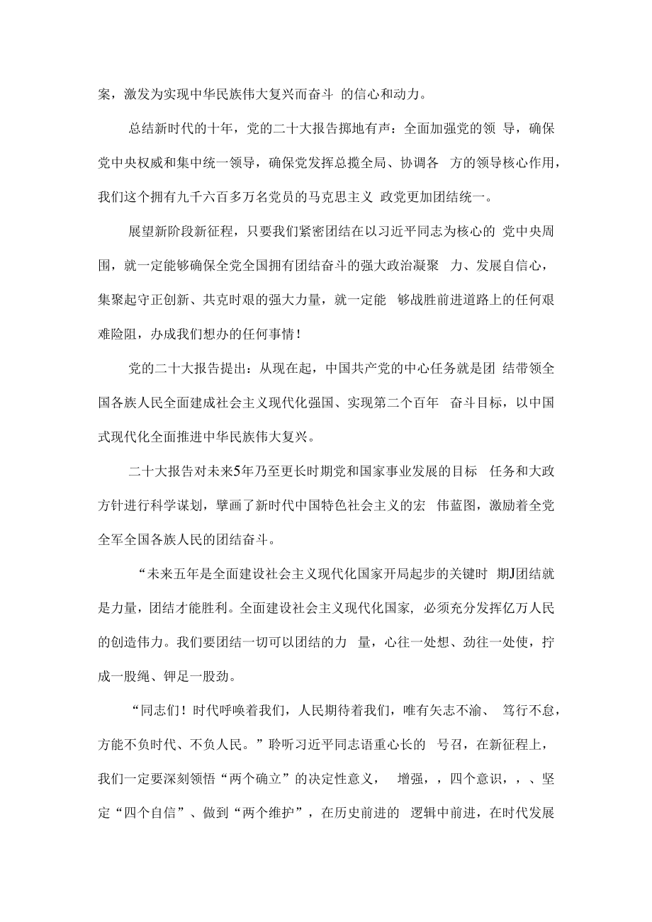 2022认真学习二十大精神心得体会.docx_第3页