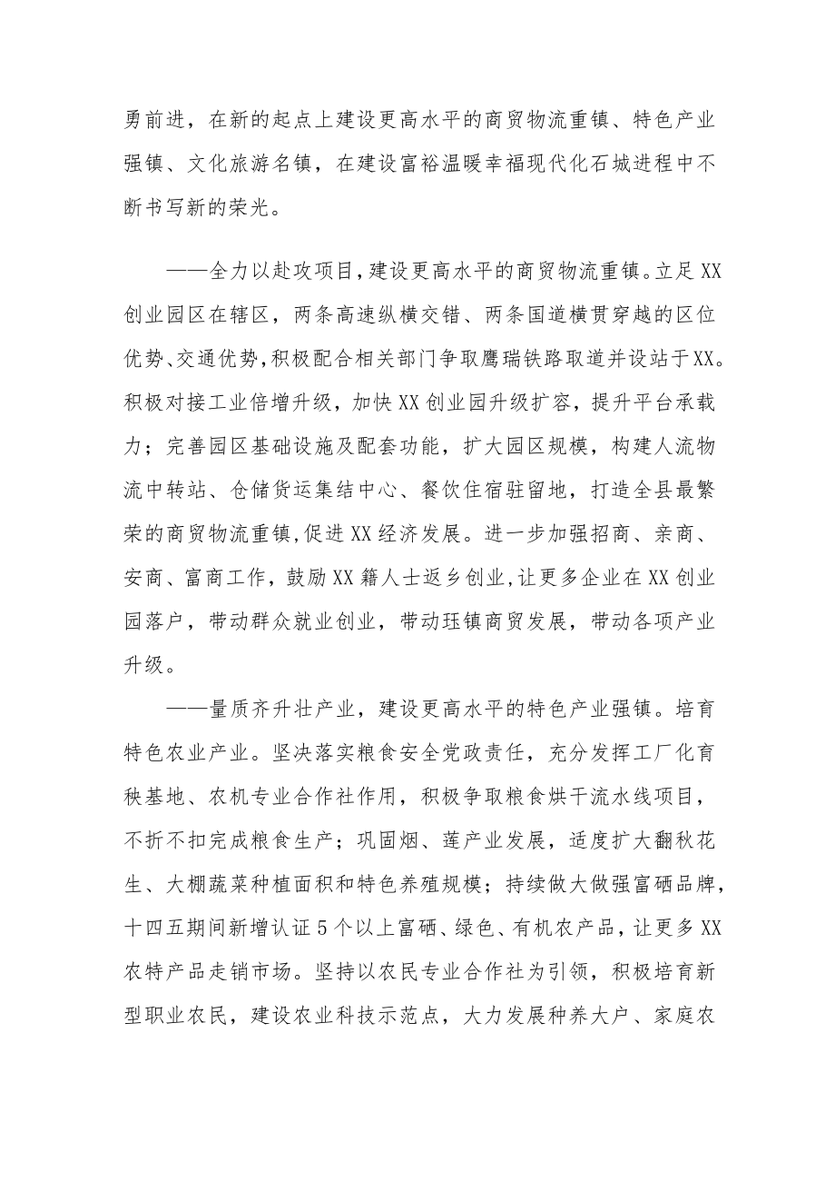 乡镇基层干部学习党的二十大精神心得体会共八篇.docx_第2页