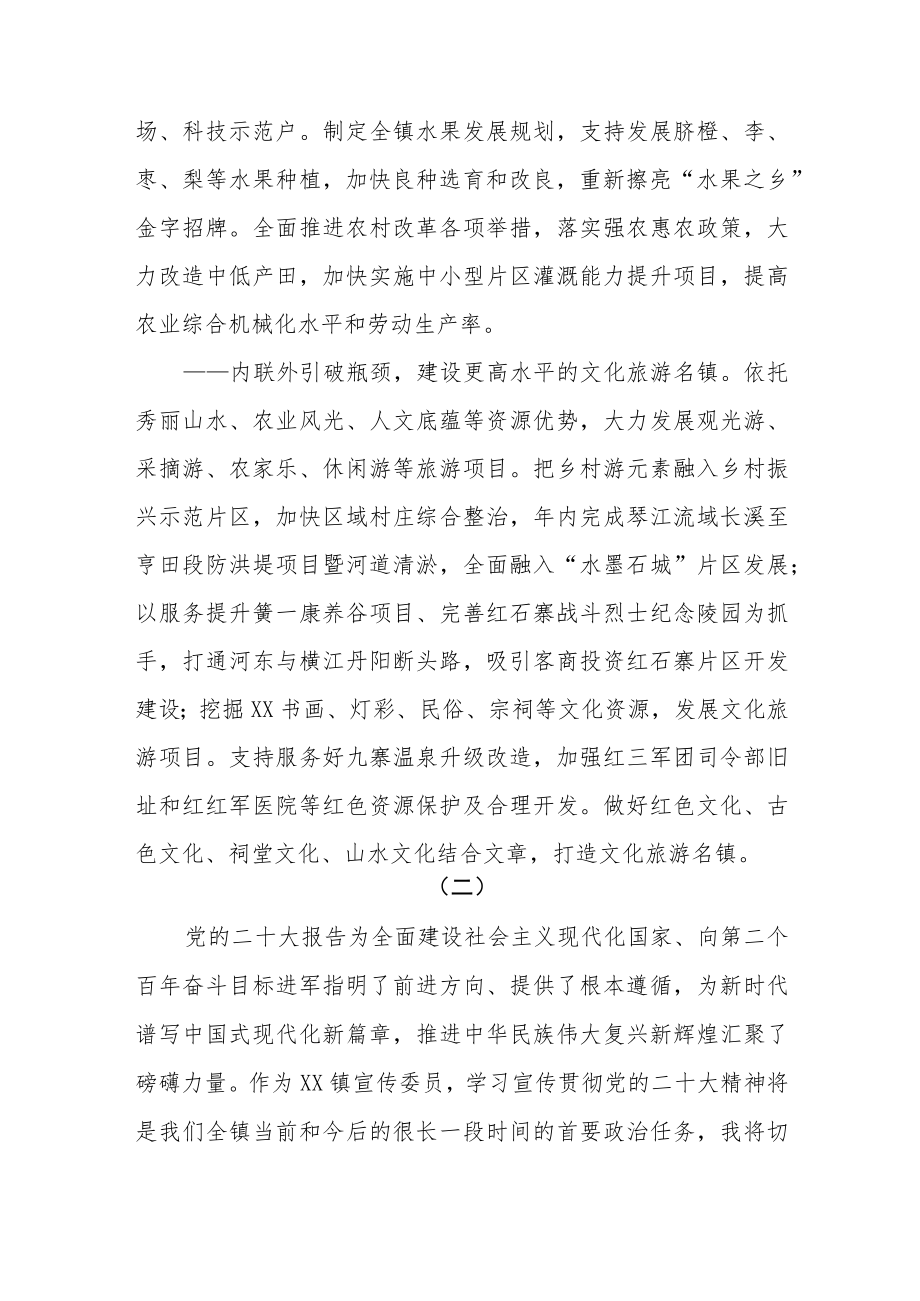 乡镇基层干部学习党的二十大精神心得体会共八篇.docx_第3页