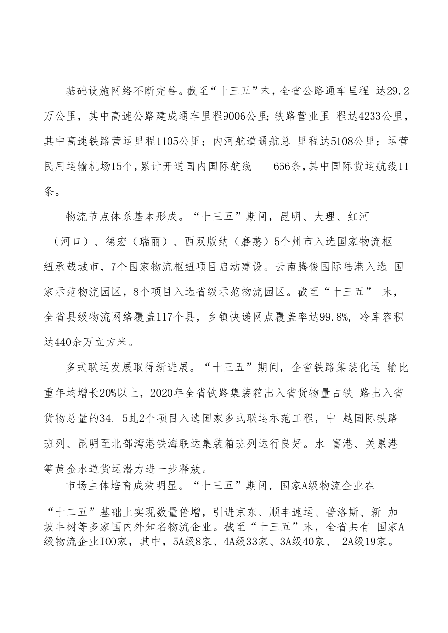 中缅陆海新通道行动计划.docx_第2页