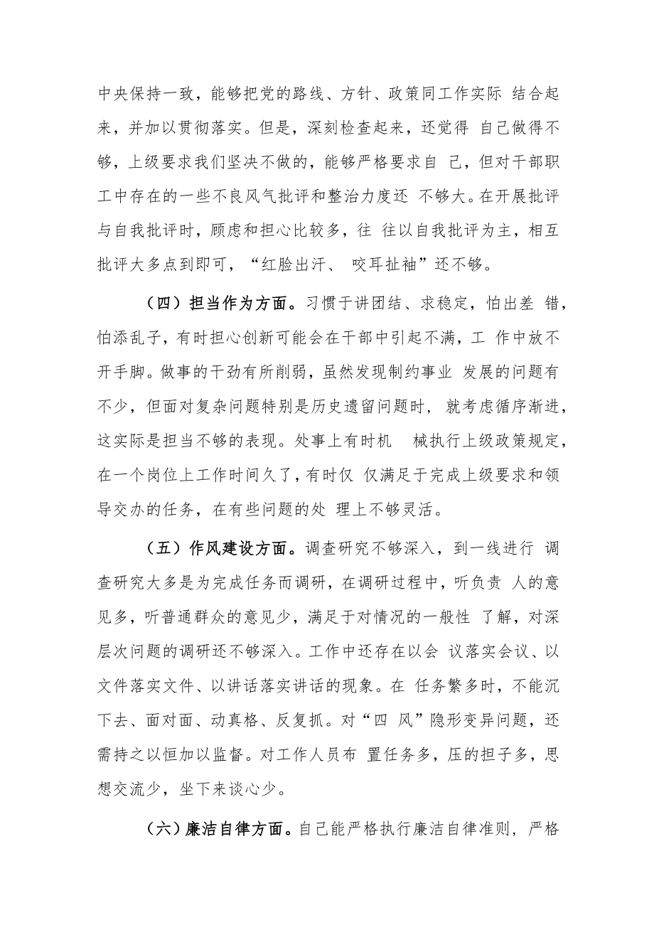 “恪守忠诚本色、强化实干担当”专题民主生活会对照检查材料（党员干部）.docx_第2页