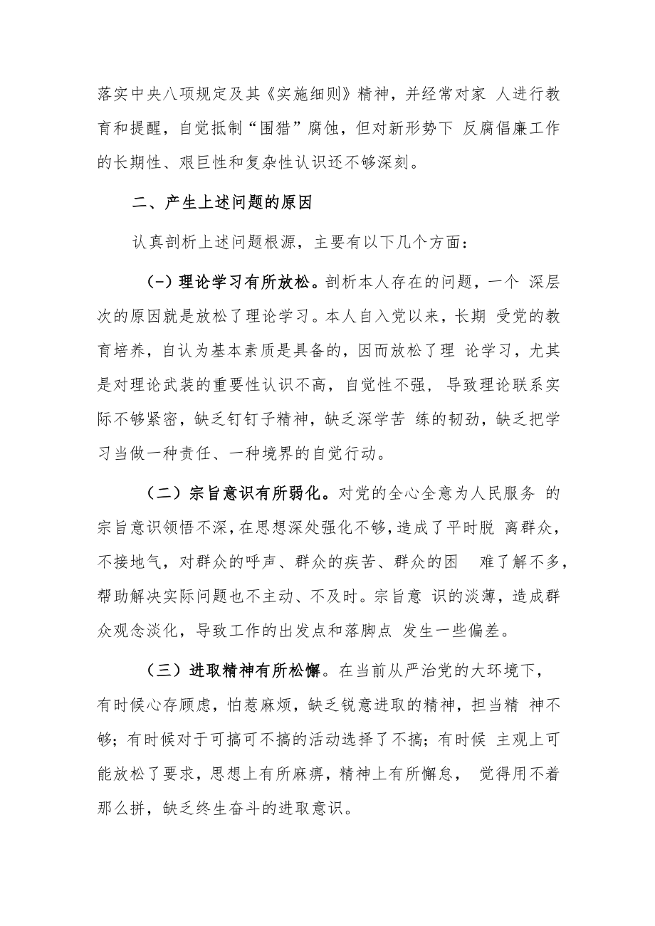 “恪守忠诚本色、强化实干担当”专题民主生活会对照检查材料（党员干部）.docx_第3页