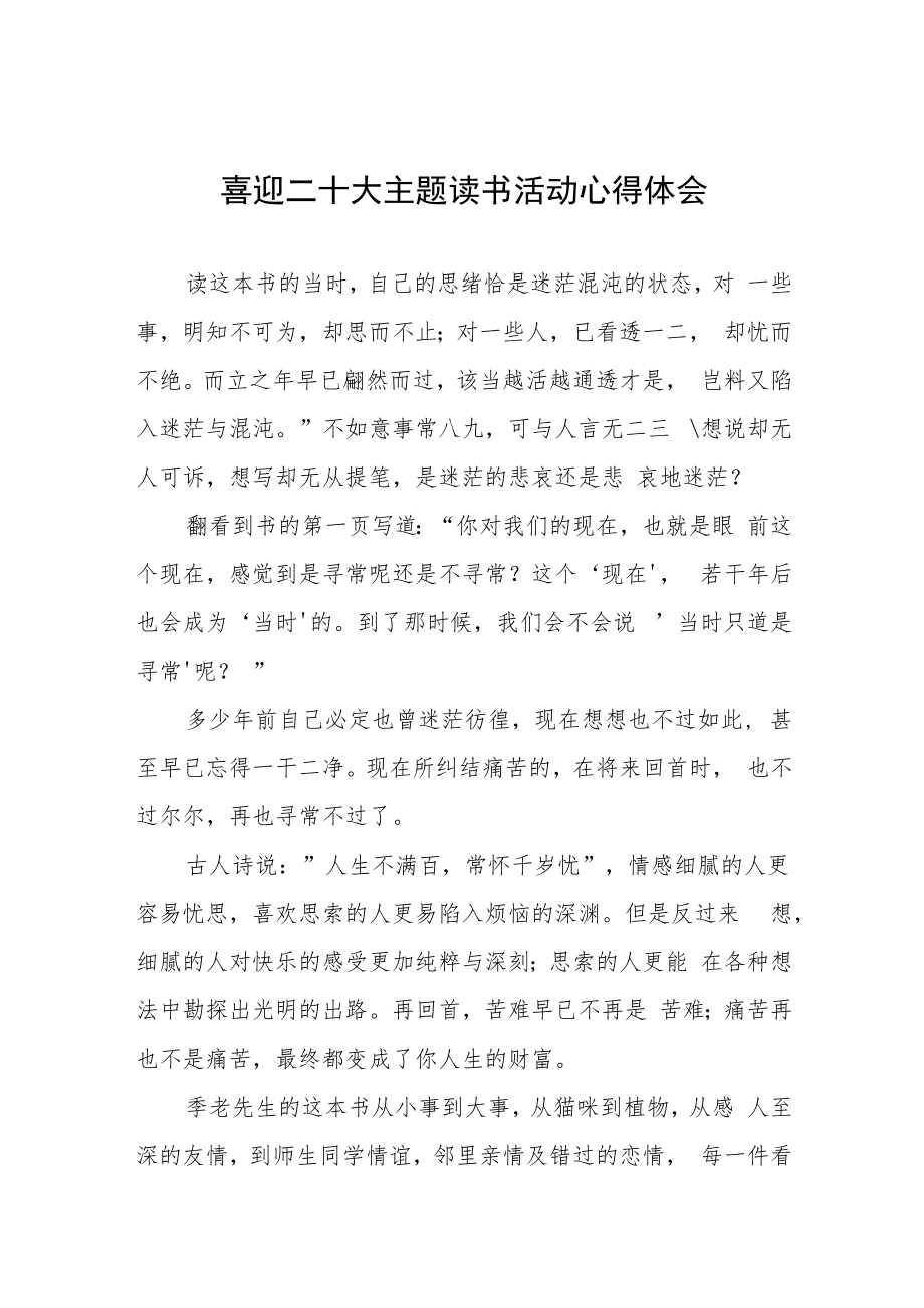 “喜迎二十大”主题读书活动心得感悟分享交流九篇.docx_第1页