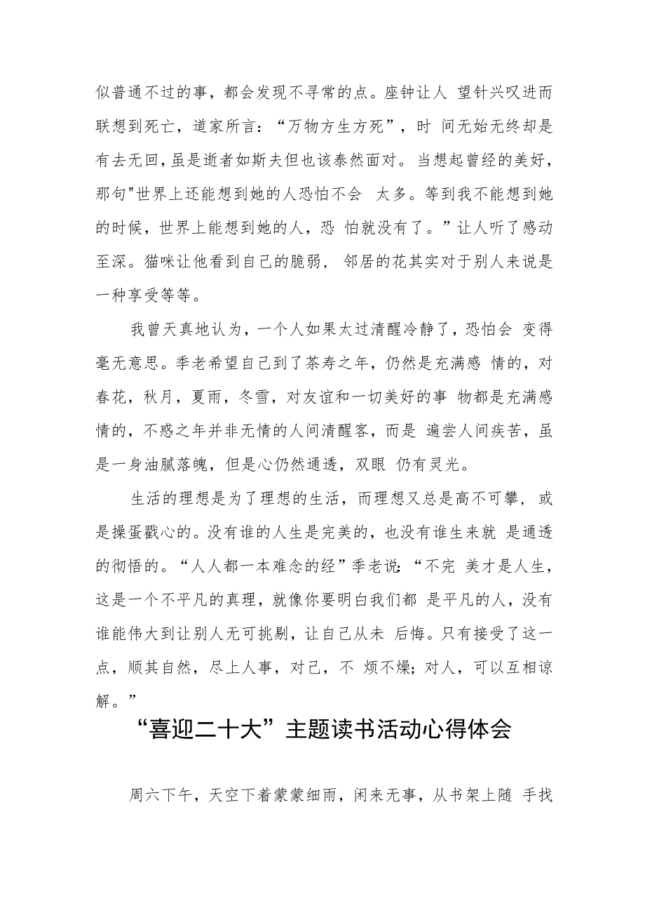 “喜迎二十大”主题读书活动心得感悟分享交流九篇.docx_第2页