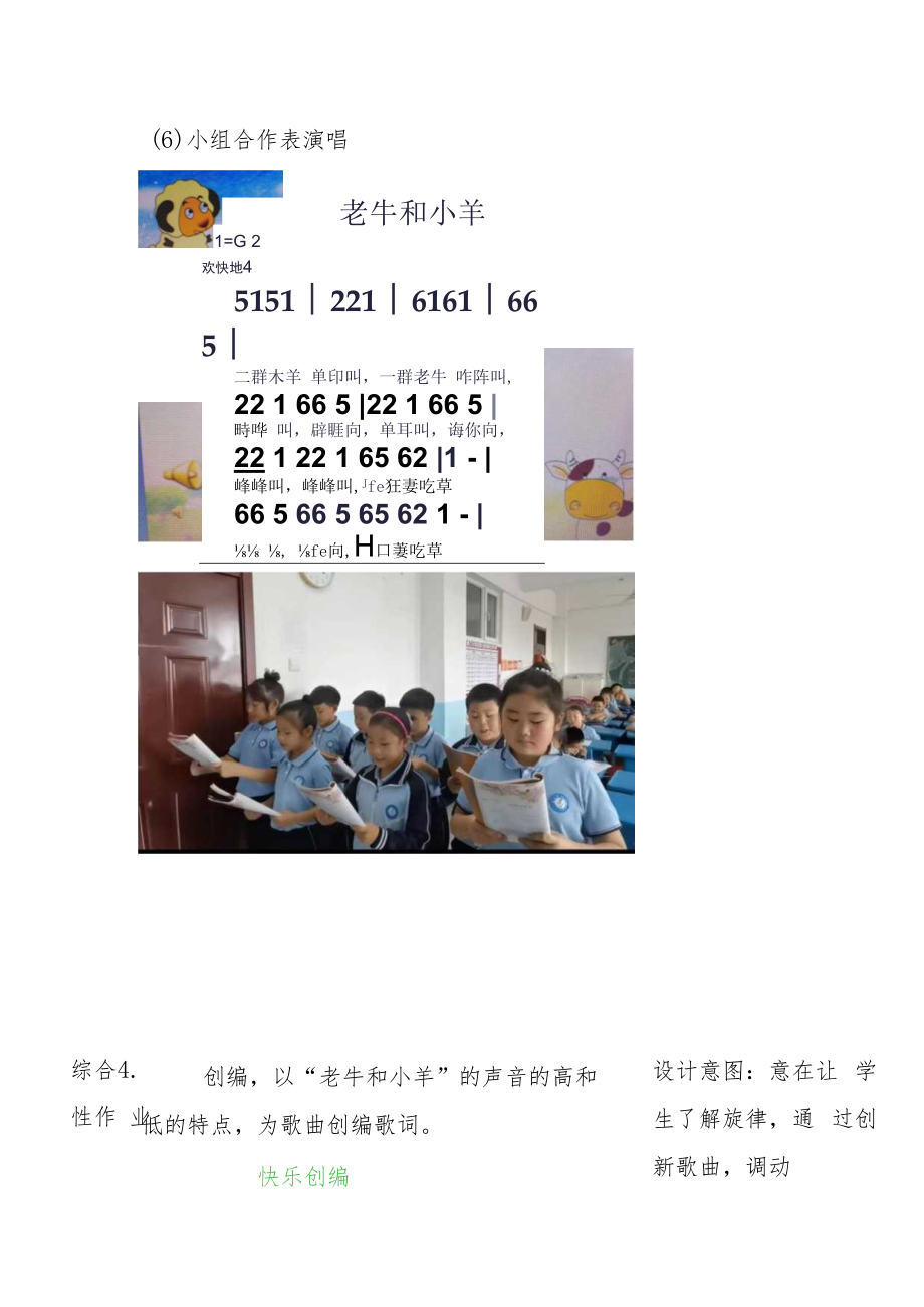 “双减”小学音乐作业设计案例.docx_第3页