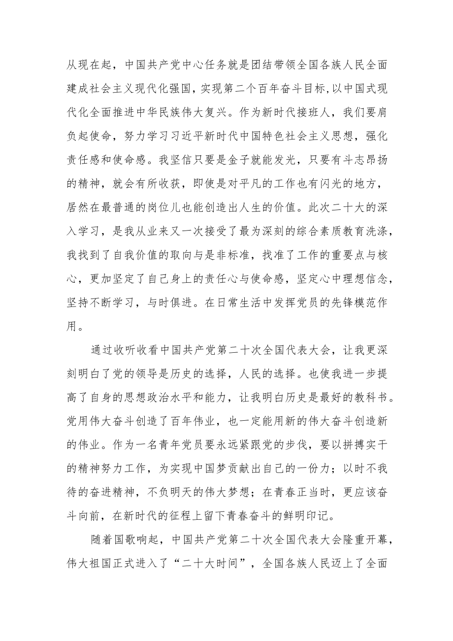 乡镇党员干部收看党的二十大开幕式心得体会四篇.docx_第2页