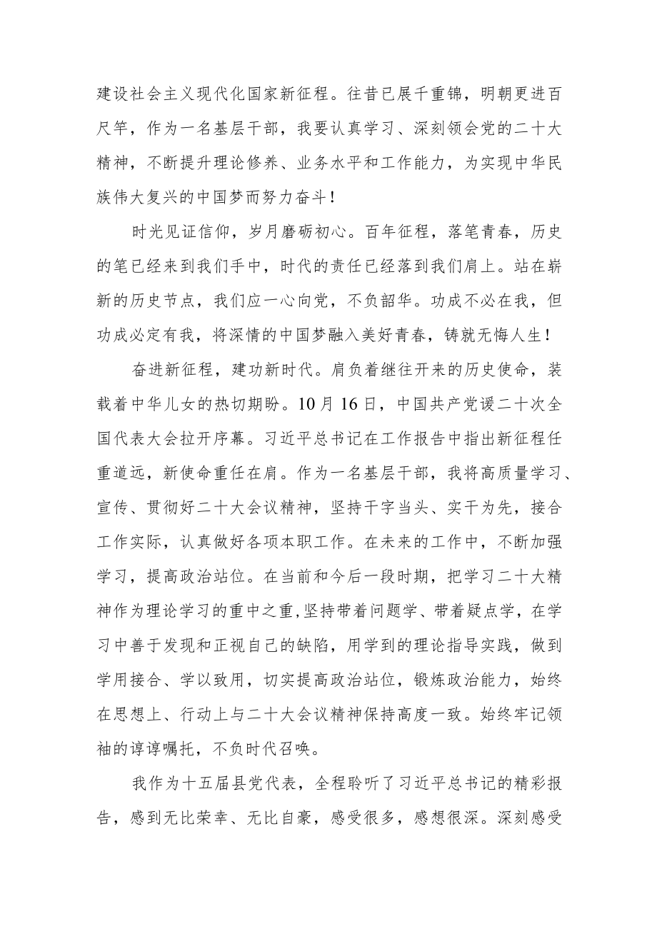 乡镇党员干部收看党的二十大开幕式心得体会四篇.docx_第3页