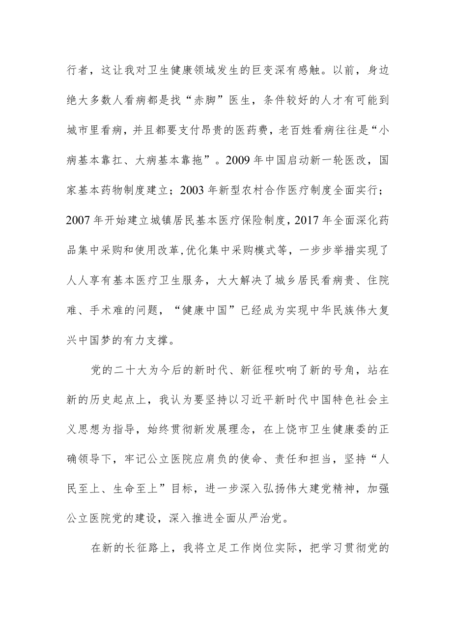 医院院长学习贯彻党的二十大精神心得体会八篇.docx_第2页