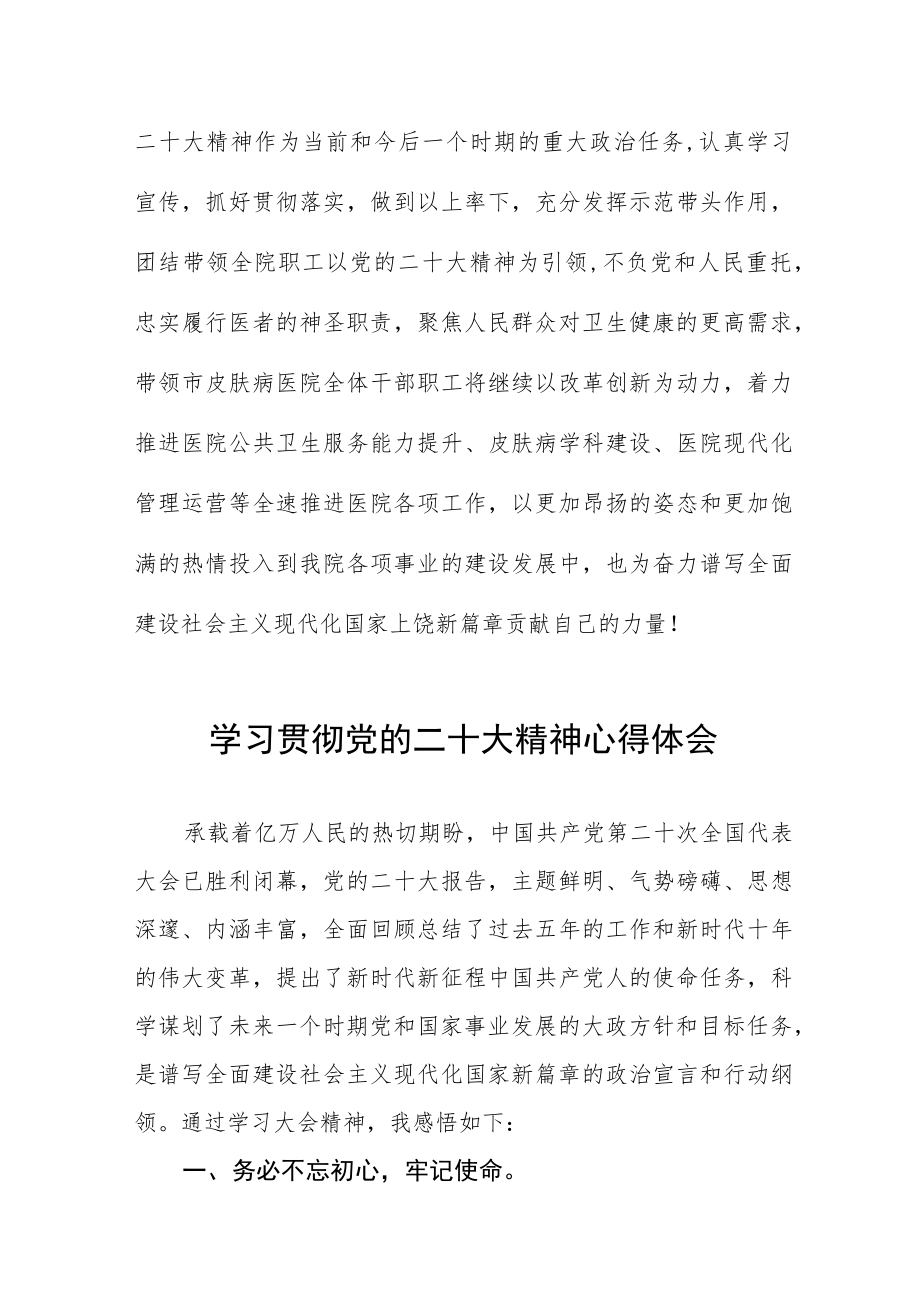 医院院长学习贯彻党的二十大精神心得体会八篇.docx_第3页