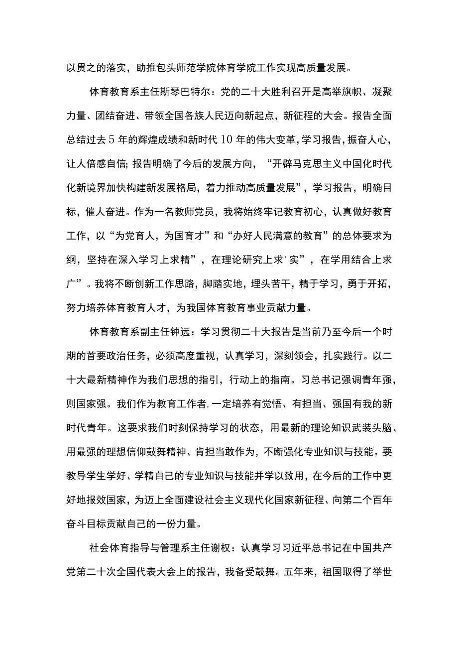 体育学院学习贯彻党的二十大精神心得体会（二）.docx_第2页