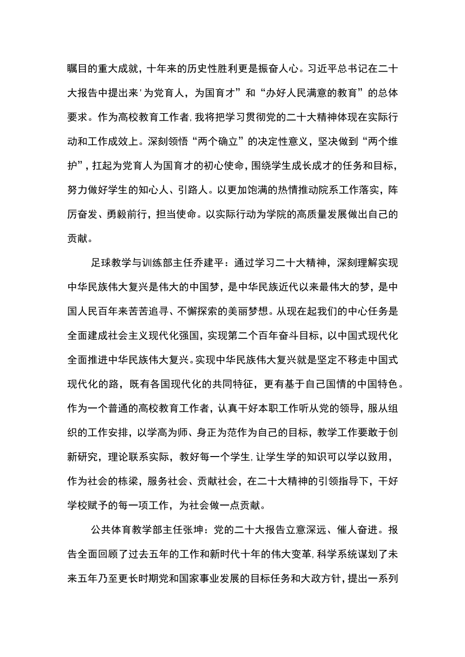 体育学院学习贯彻党的二十大精神心得体会（二）.docx_第3页