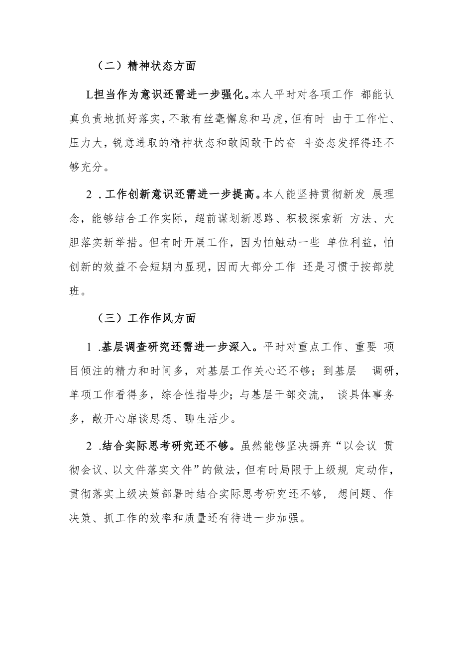 ”忠诚干净担当 务实进取奉献“专题民主生活会对照检查材料.docx_第2页