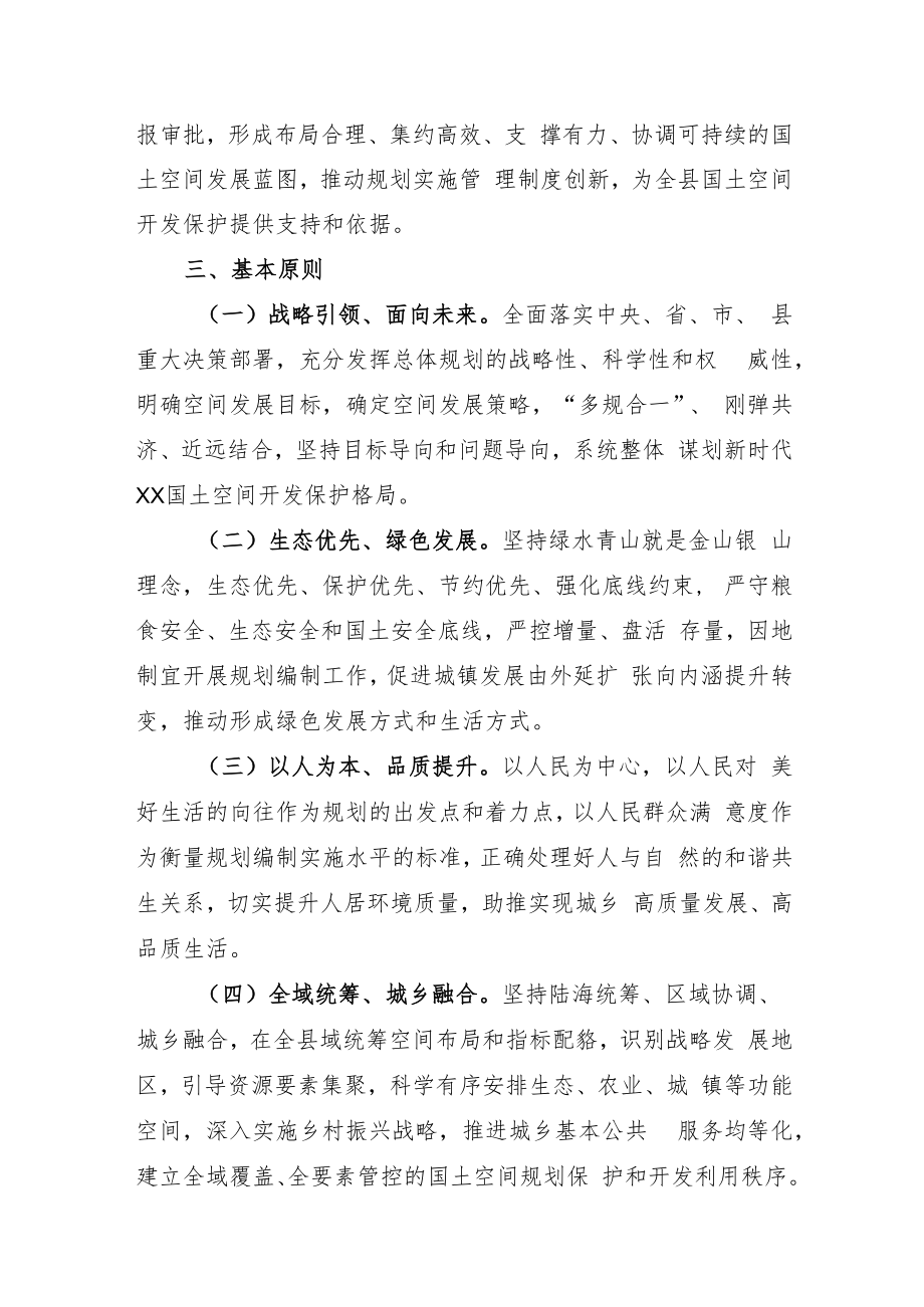 XX县国土空间总体规划编制工作方案.docx_第2页