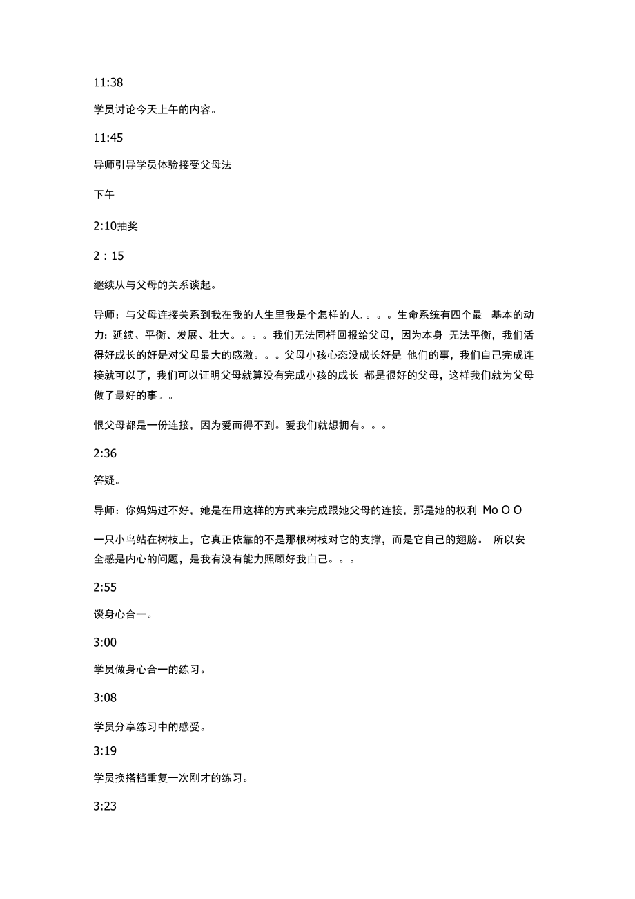 NLP神经语言程序学 (10).docx_第2页