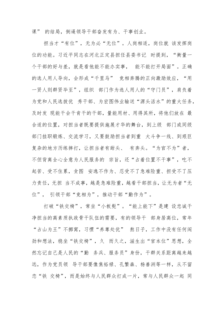 2022机关领导干部学习《推进领导干部能上能下规定》心得体会10篇.docx_第2页