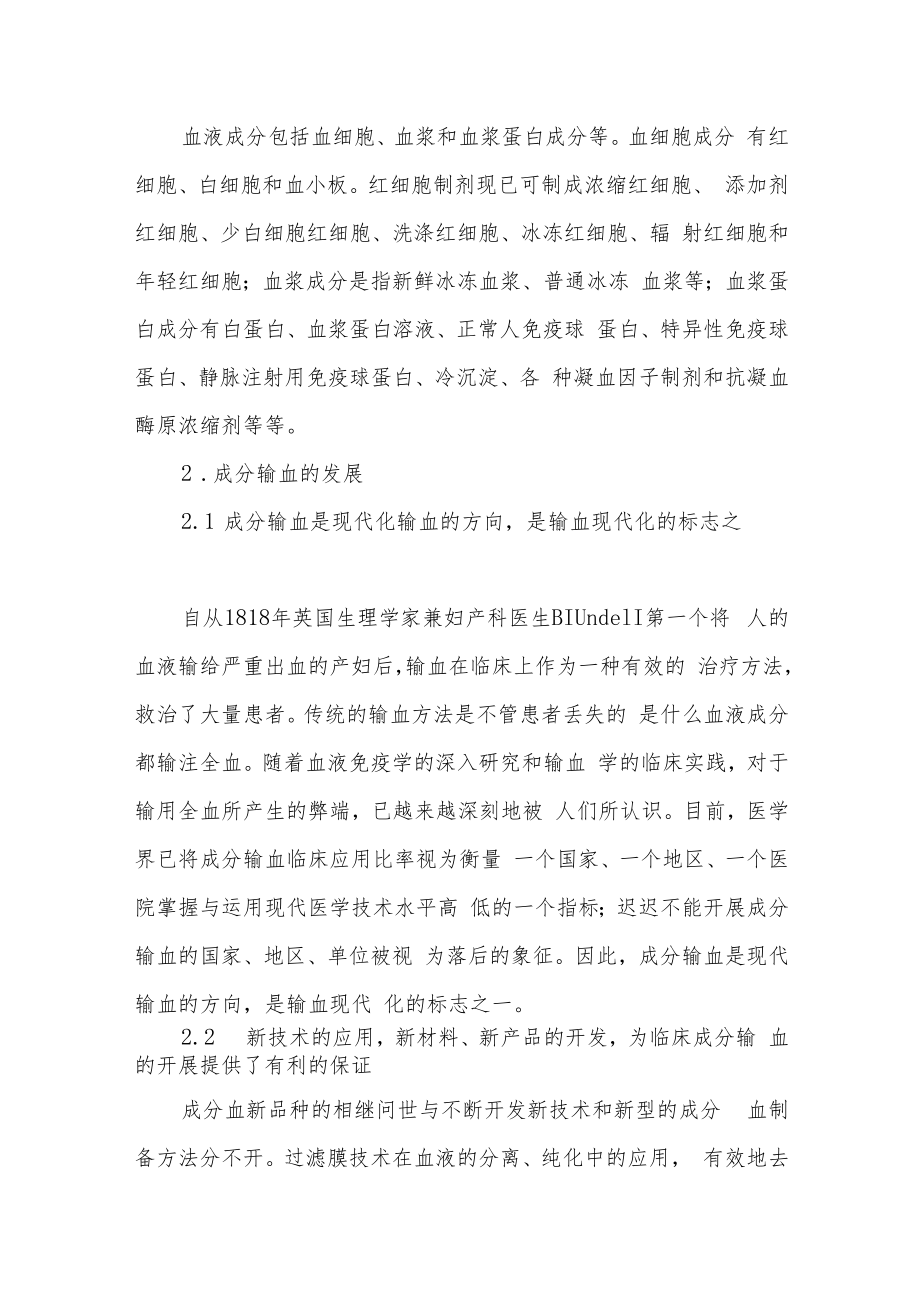 临床成分输血.docx_第2页