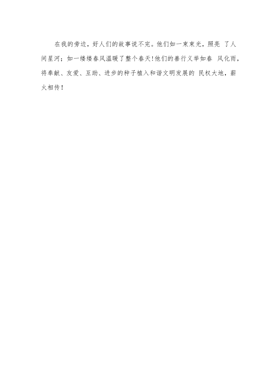 “商丘好人”发布仪式观后感.docx_第2页