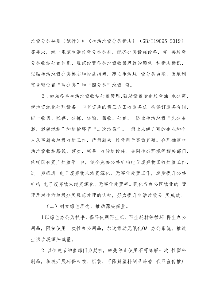 XX县综合行政执法局生活垃圾分类工作方案.docx_第2页