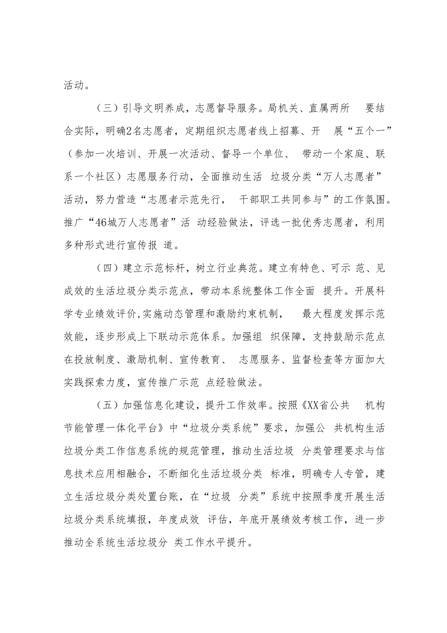 XX县综合行政执法局生活垃圾分类工作方案.docx_第3页