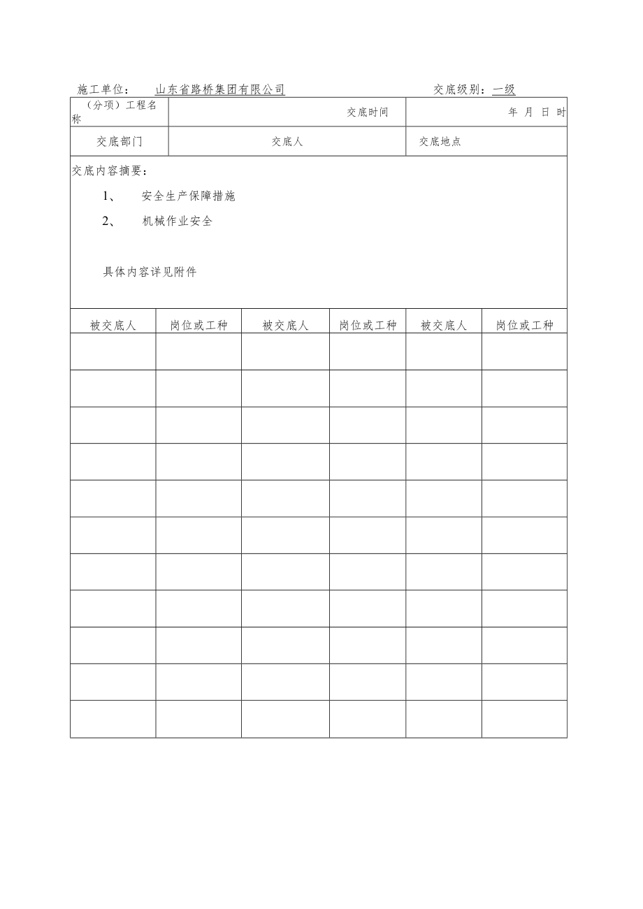 02-1级水泥土安全技术交底-.docx_第2页