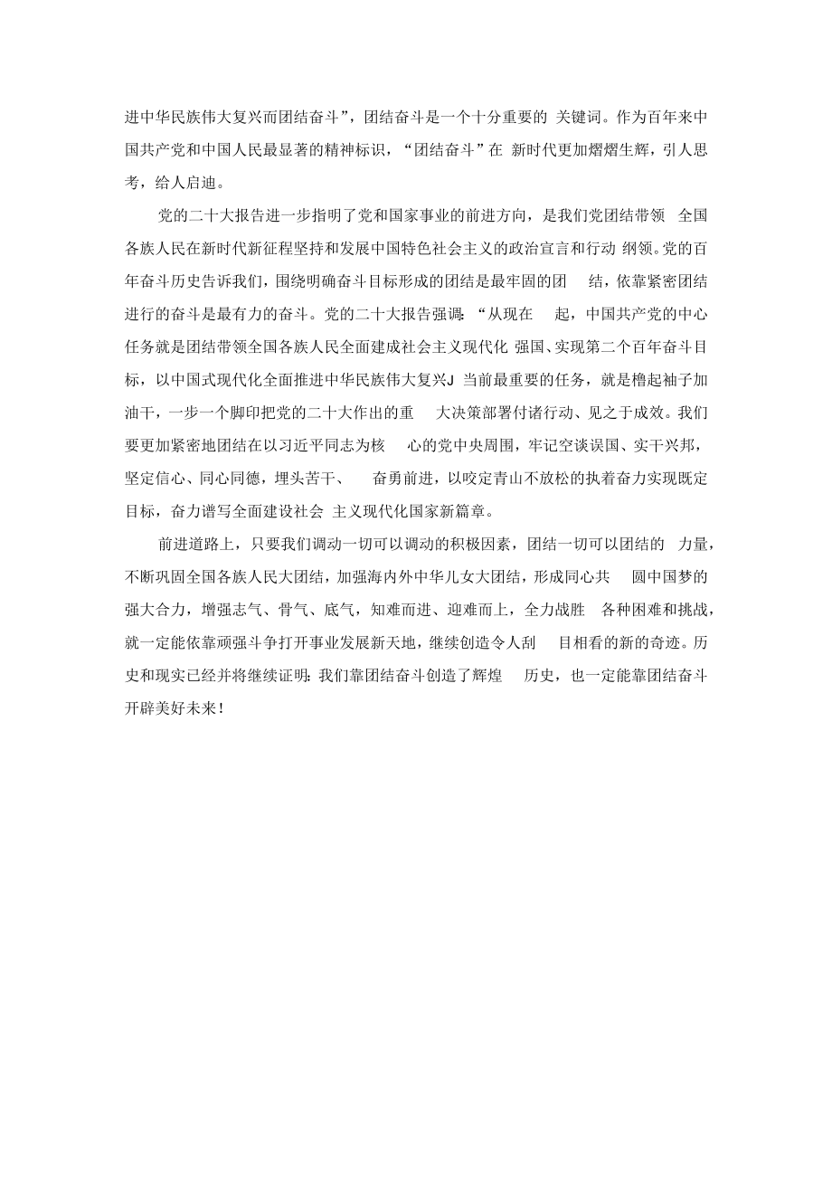 2022认真学习二十大精神心得体会三.docx_第3页