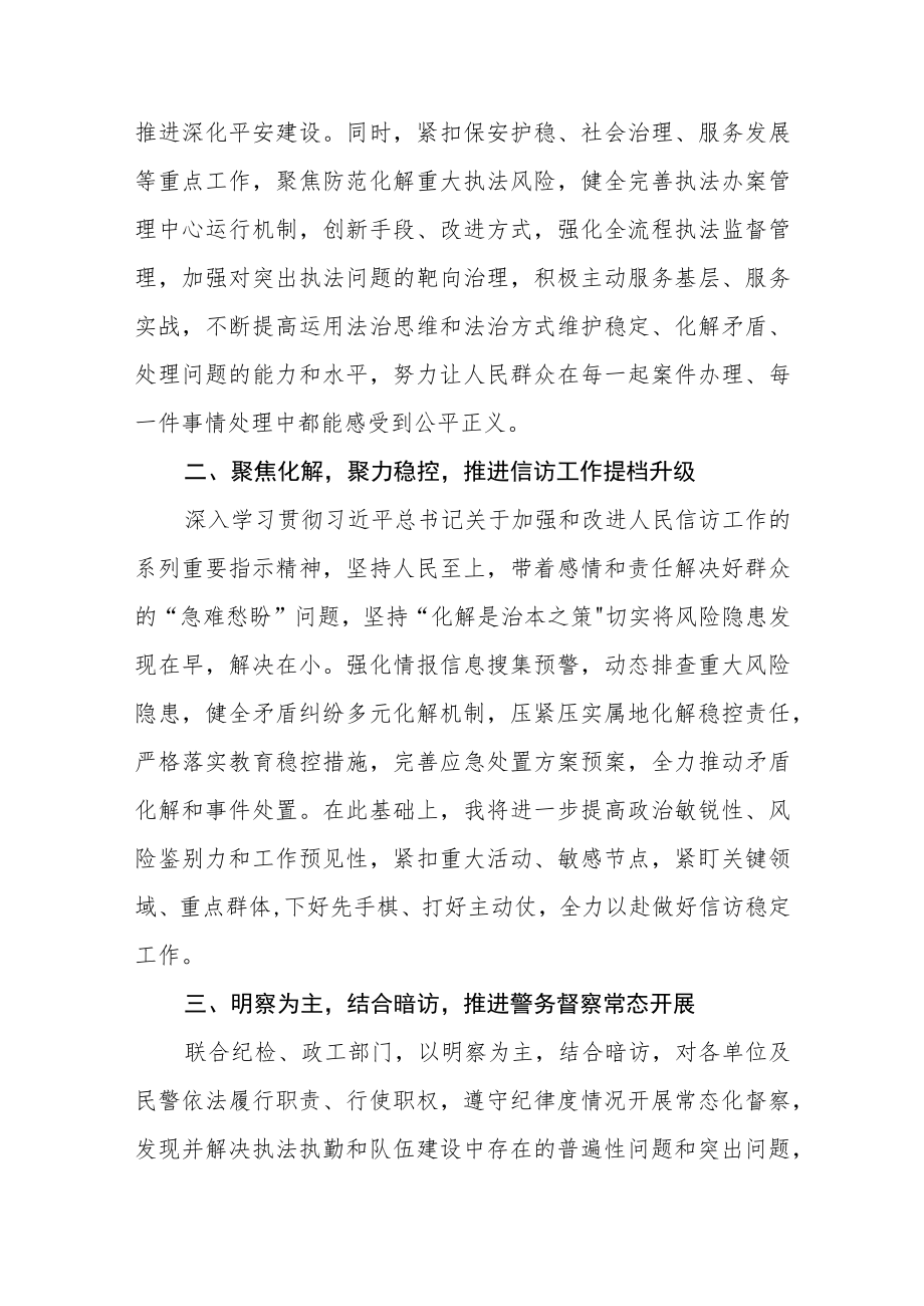 公安民警学习贯彻党的二十大精神心得体会四篇精选.docx_第3页