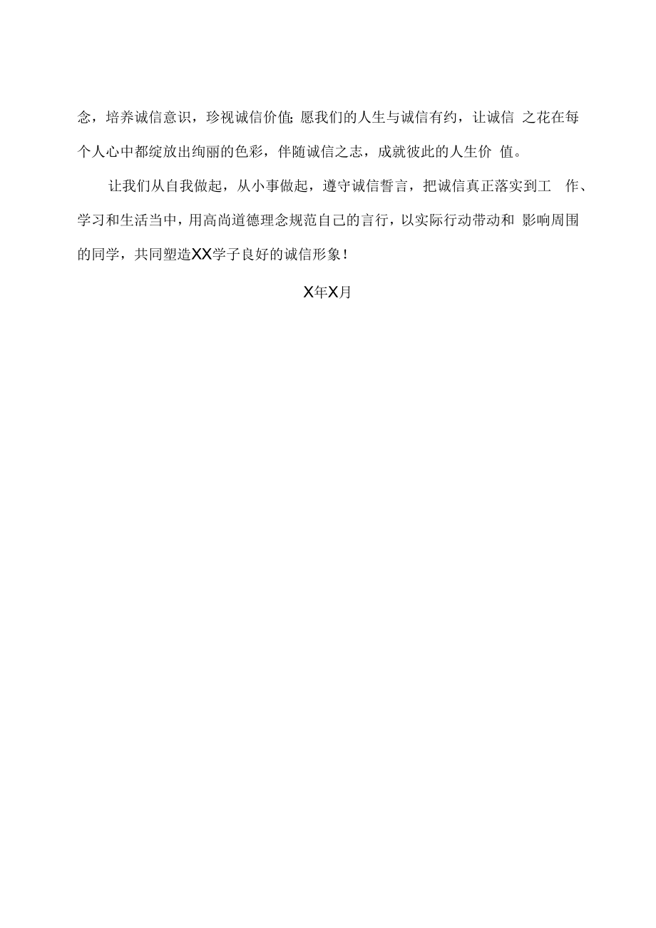 XX工贸职业技术学院致敬202X级新生诚信倡议书.docx_第2页