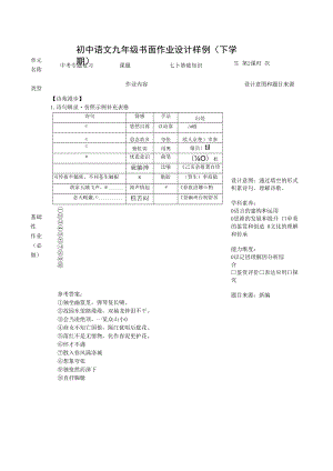 专题复习1：七下基础知识板块.docx