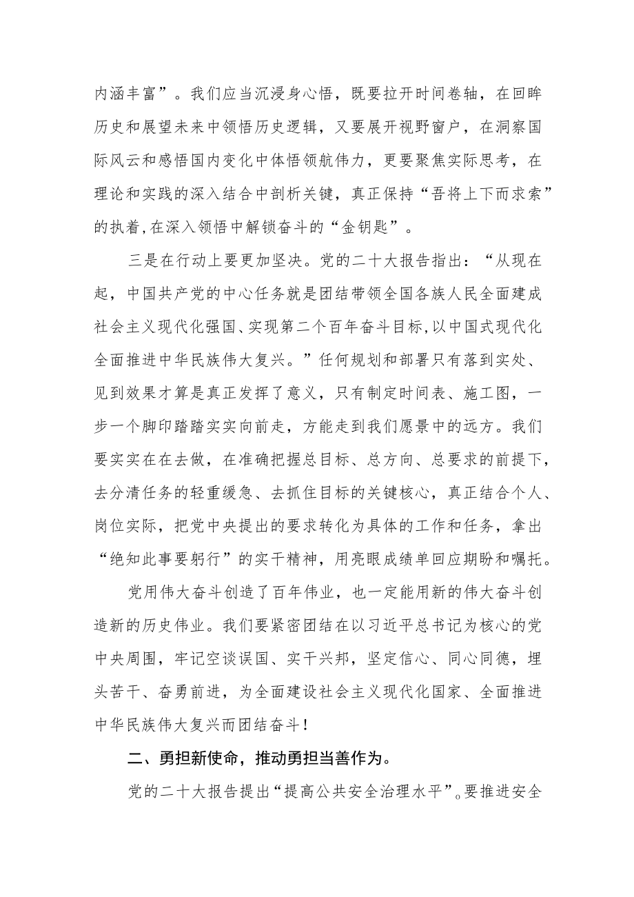 基层干部学习贯彻党的二十大精神心得体会.docx_第2页