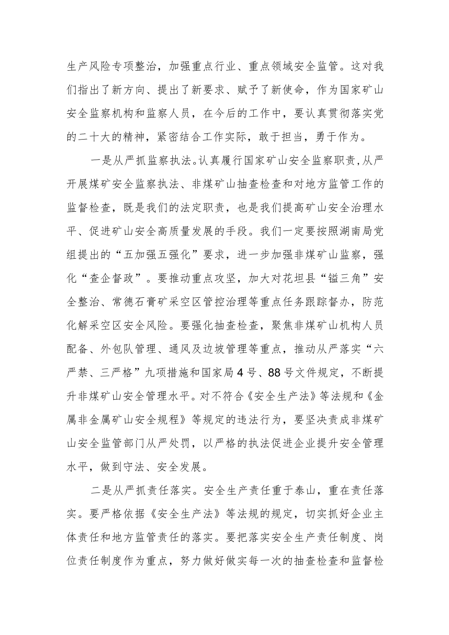 基层干部学习贯彻党的二十大精神心得体会.docx_第3页