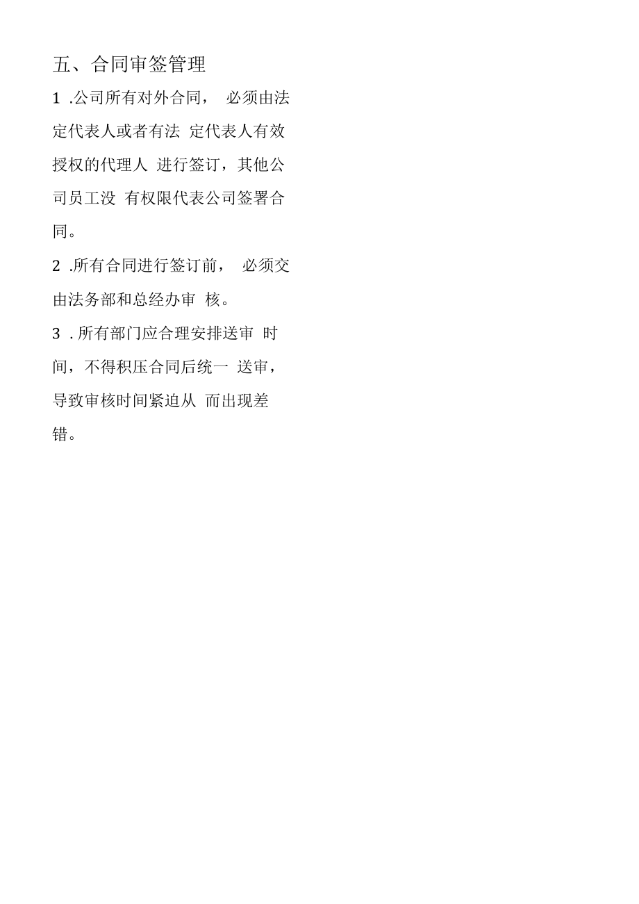 中小企业合同管理制度条例通用范文.docx_第2页