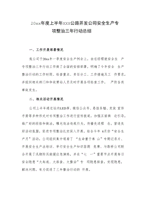 20xx年度上半年xxx公路开发公司安全生产专项整治三年行动总结.docx