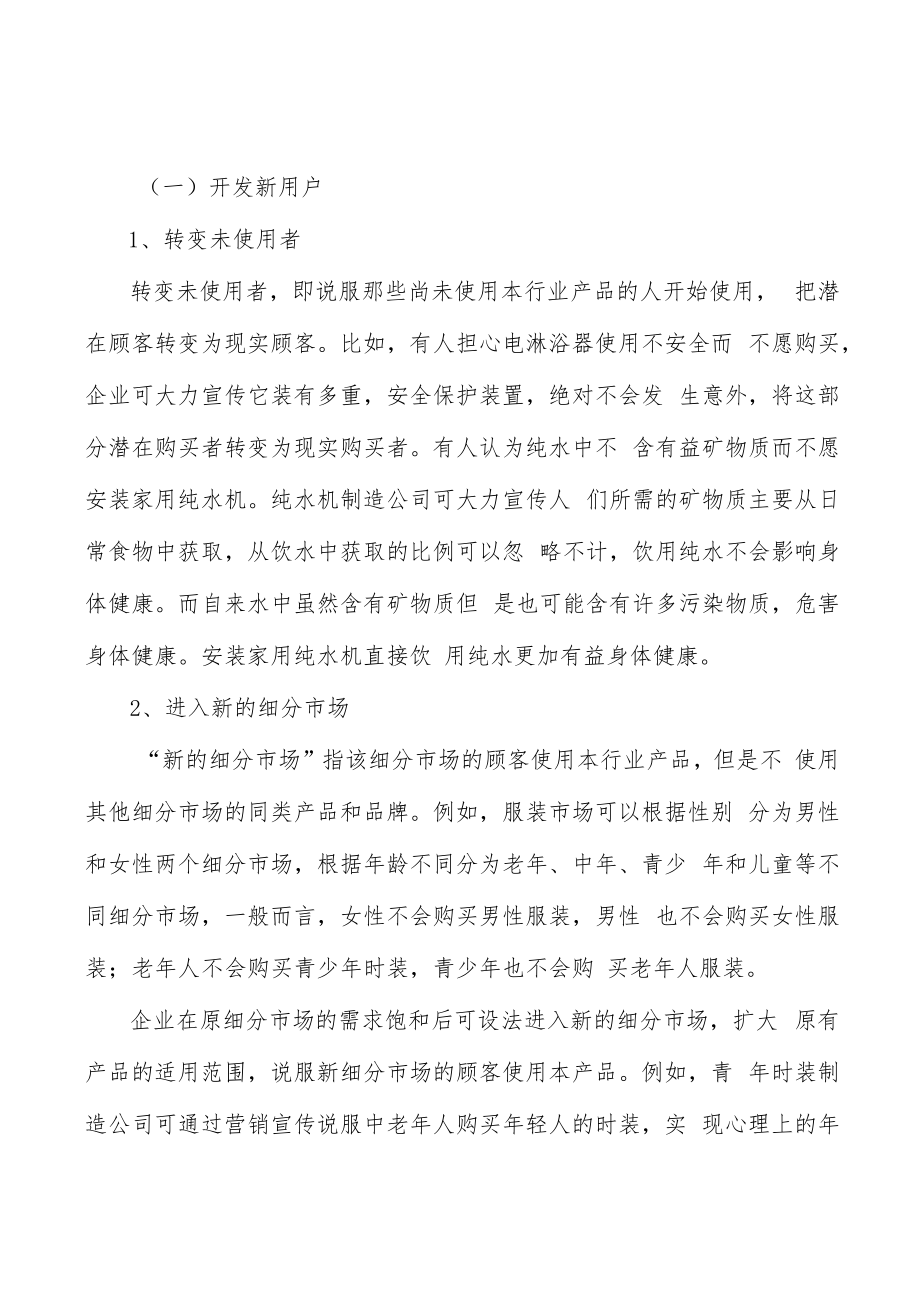 中国医药行业发展概况分析.docx_第2页