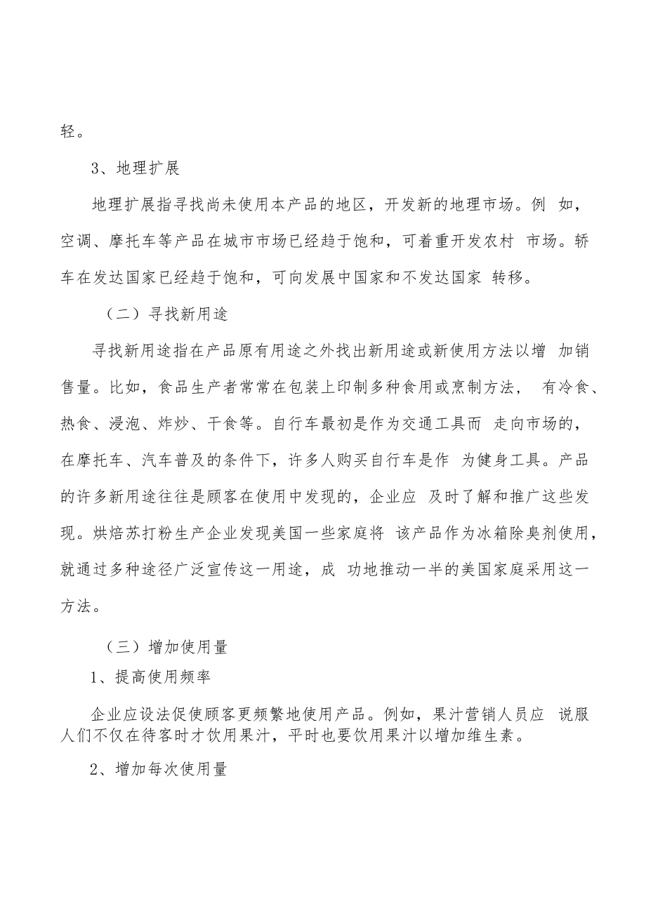 中国医药行业发展概况分析.docx_第3页