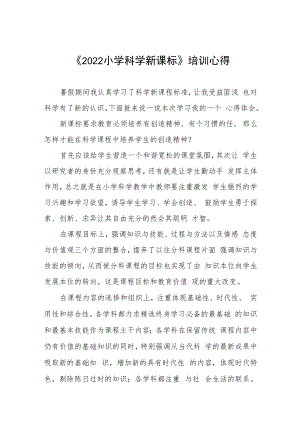 《小学新课程标准》学习心得八篇范例.docx