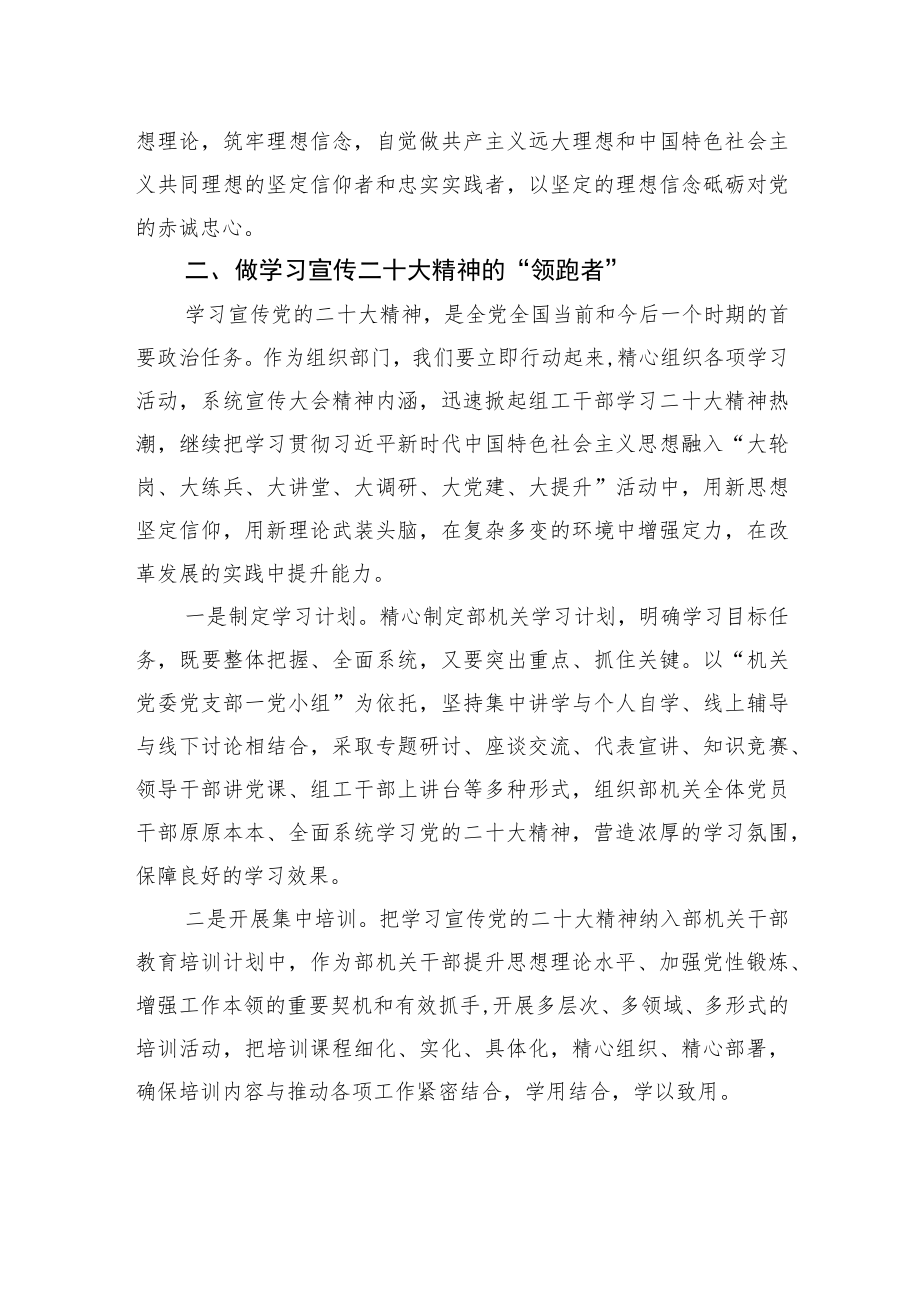 人事科（督查室）科长（主任）学习党的二十大报告心得体会（1101）.docx_第2页