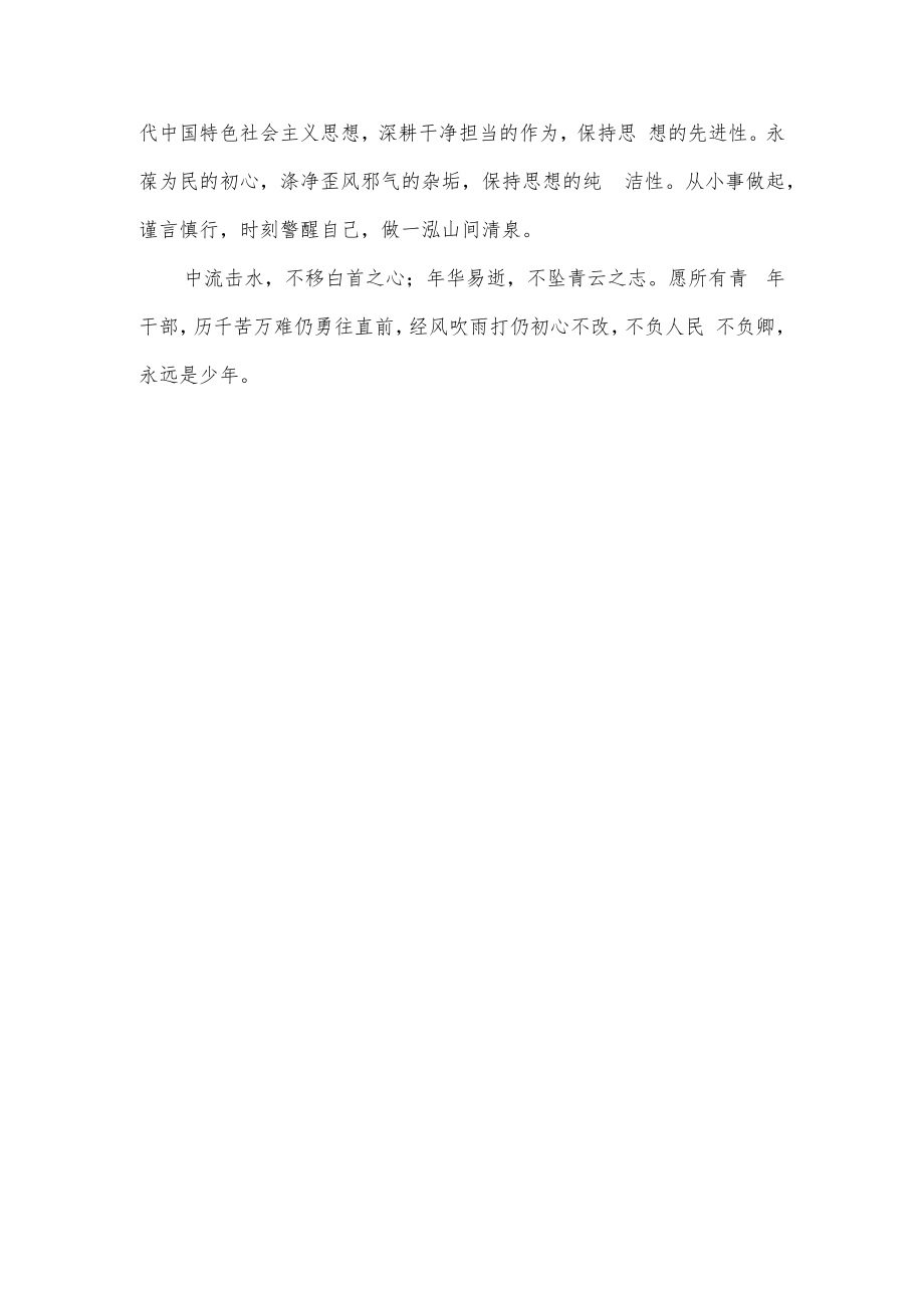 《新时代少年》观后感.docx_第3页