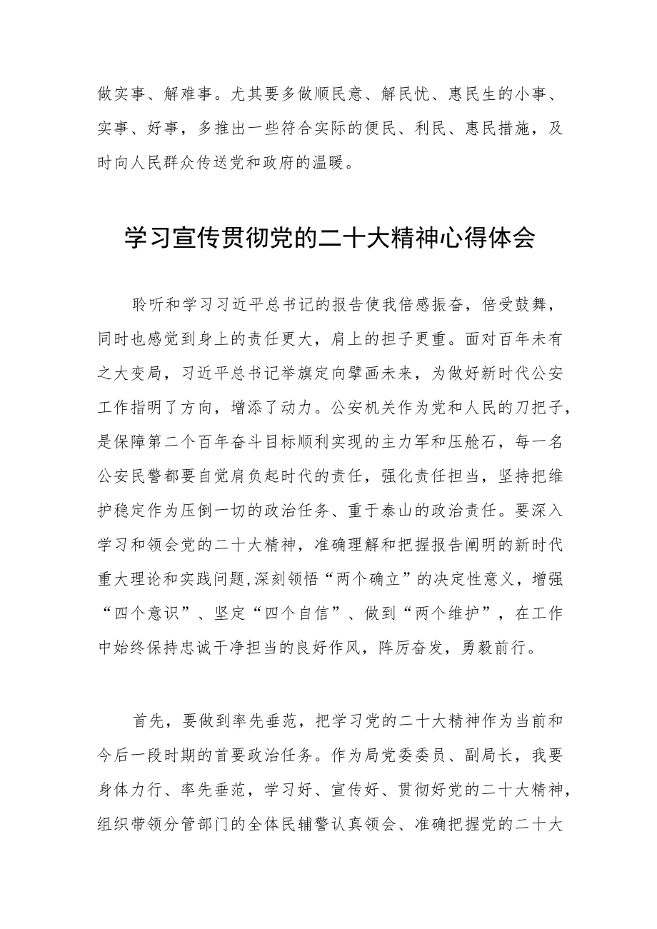 公安局党员干部学习二十大精神心得体会八篇.docx_第3页