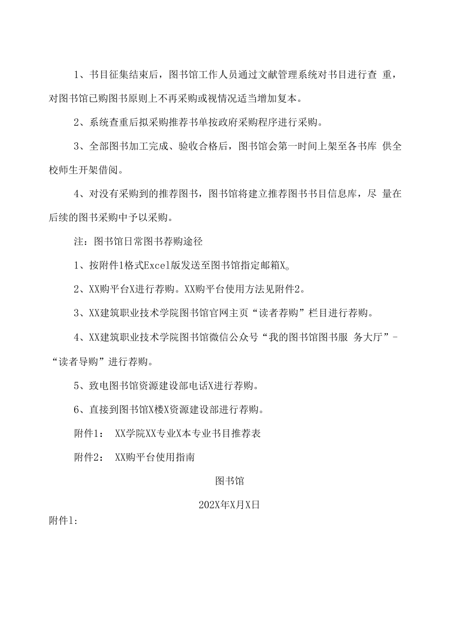 XX建筑职业技术学院关于征集本科生专业经典书目的通知.docx_第2页