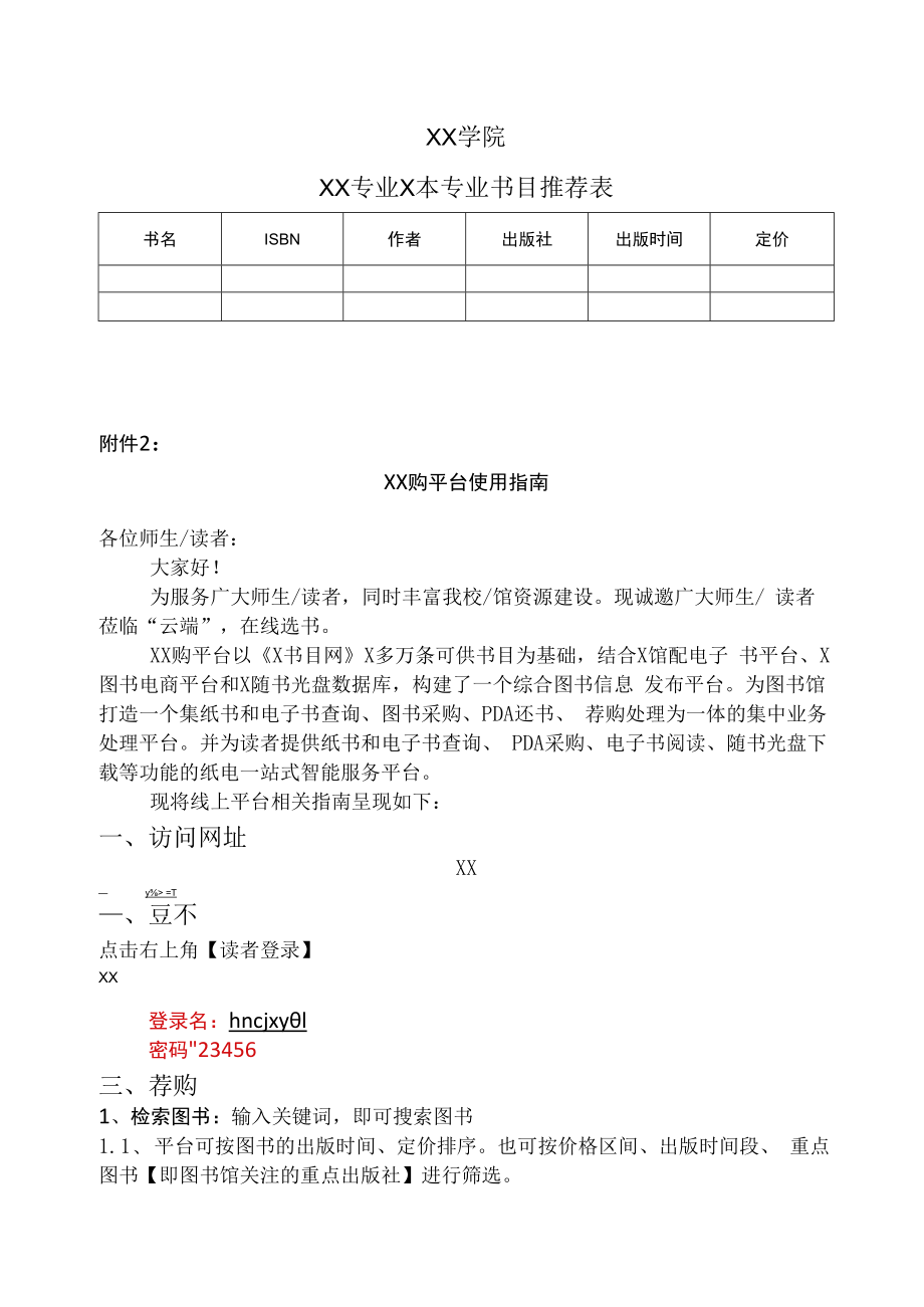 XX建筑职业技术学院关于征集本科生专业经典书目的通知.docx_第3页