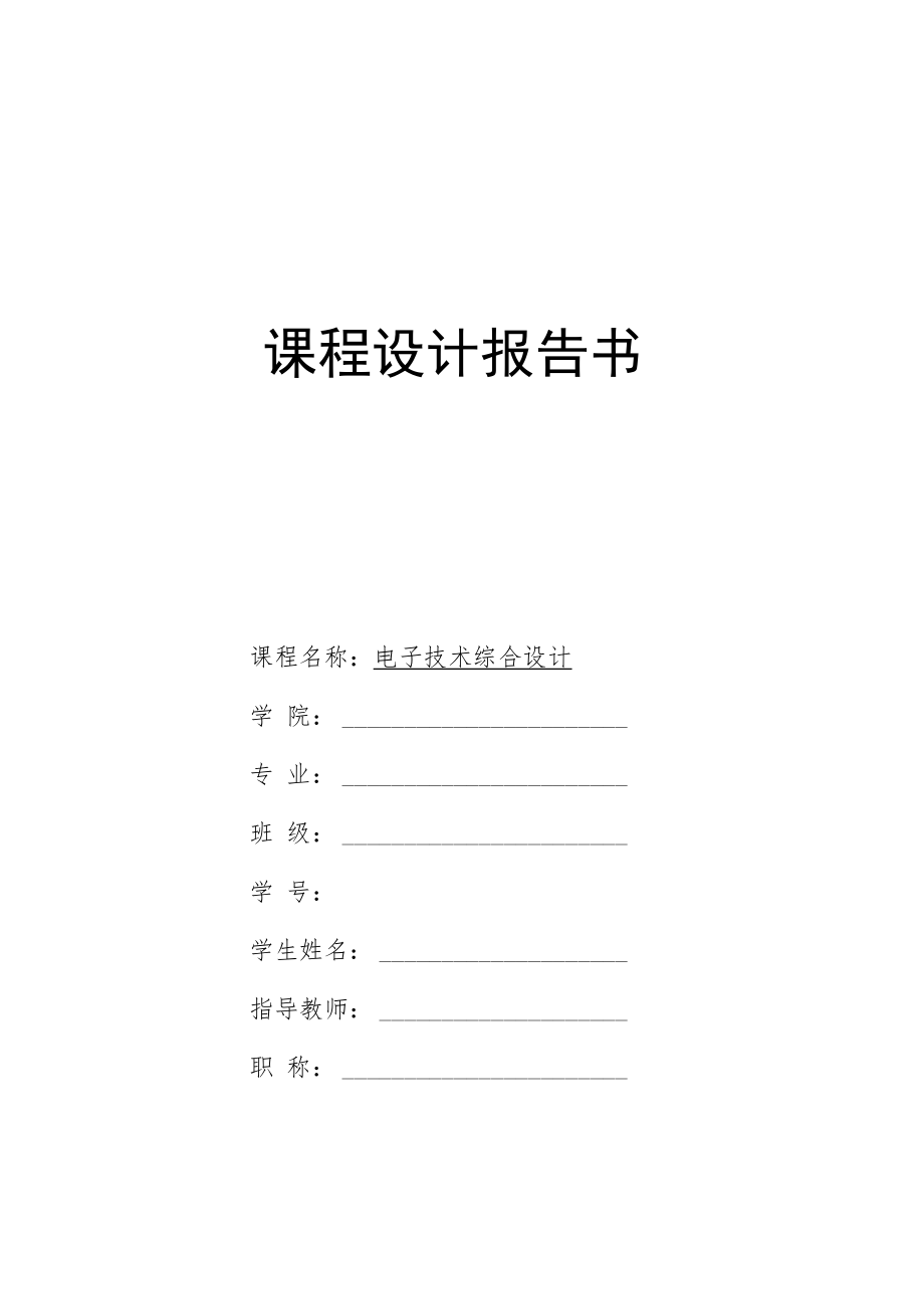 2022《数字温度计设计》报告书.docx_第1页