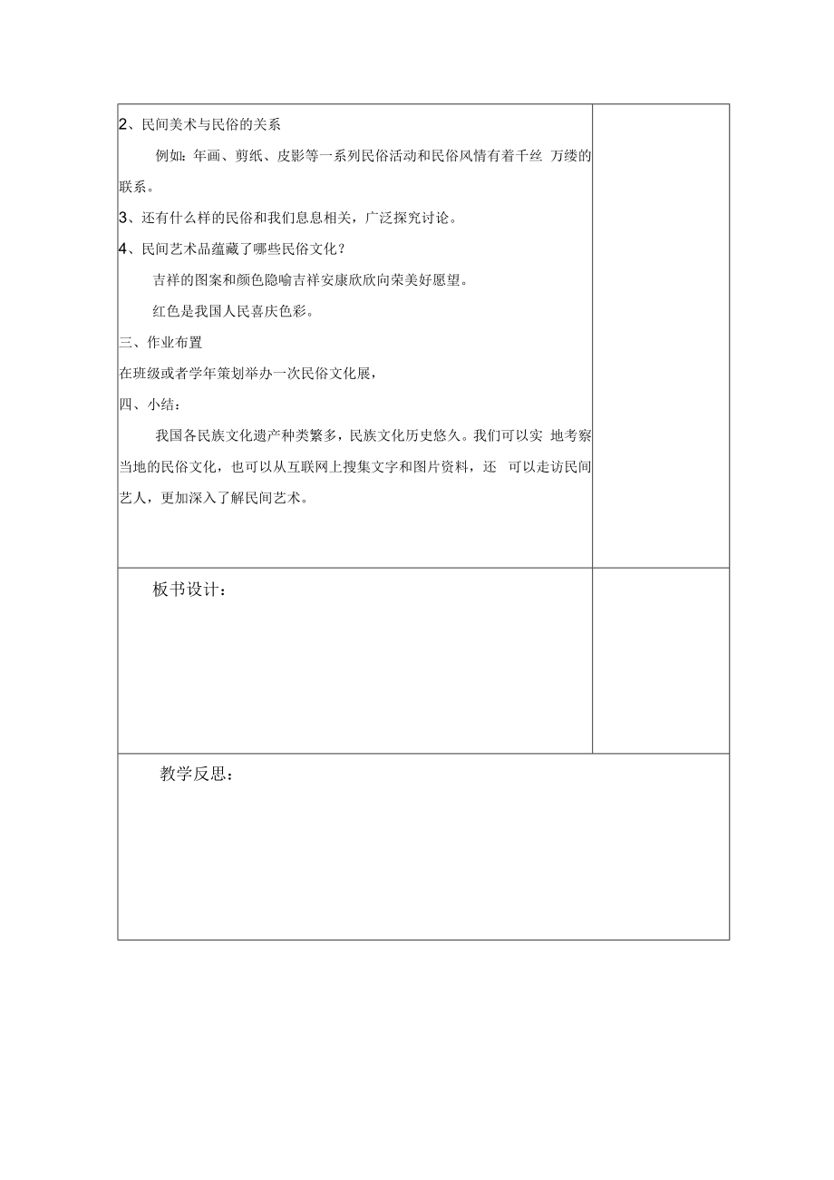 2022新人教版美术九上《第四单元 古城镇美术文化考察（第二节 民俗文化展）》教学设计.docx_第2页