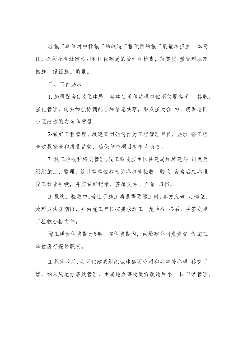 XX区老旧小区改造工程安全与质量管理控制工作方案.docx_第3页