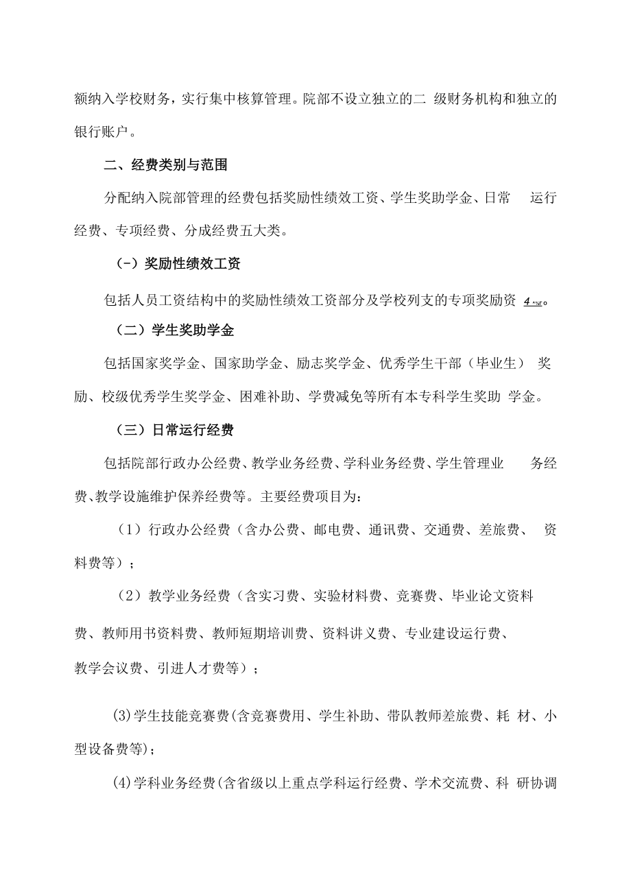 XX建筑职业学院校院两级经费管理办法.docx_第2页