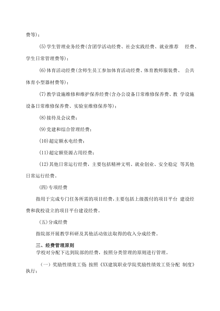 XX建筑职业学院校院两级经费管理办法.docx_第3页