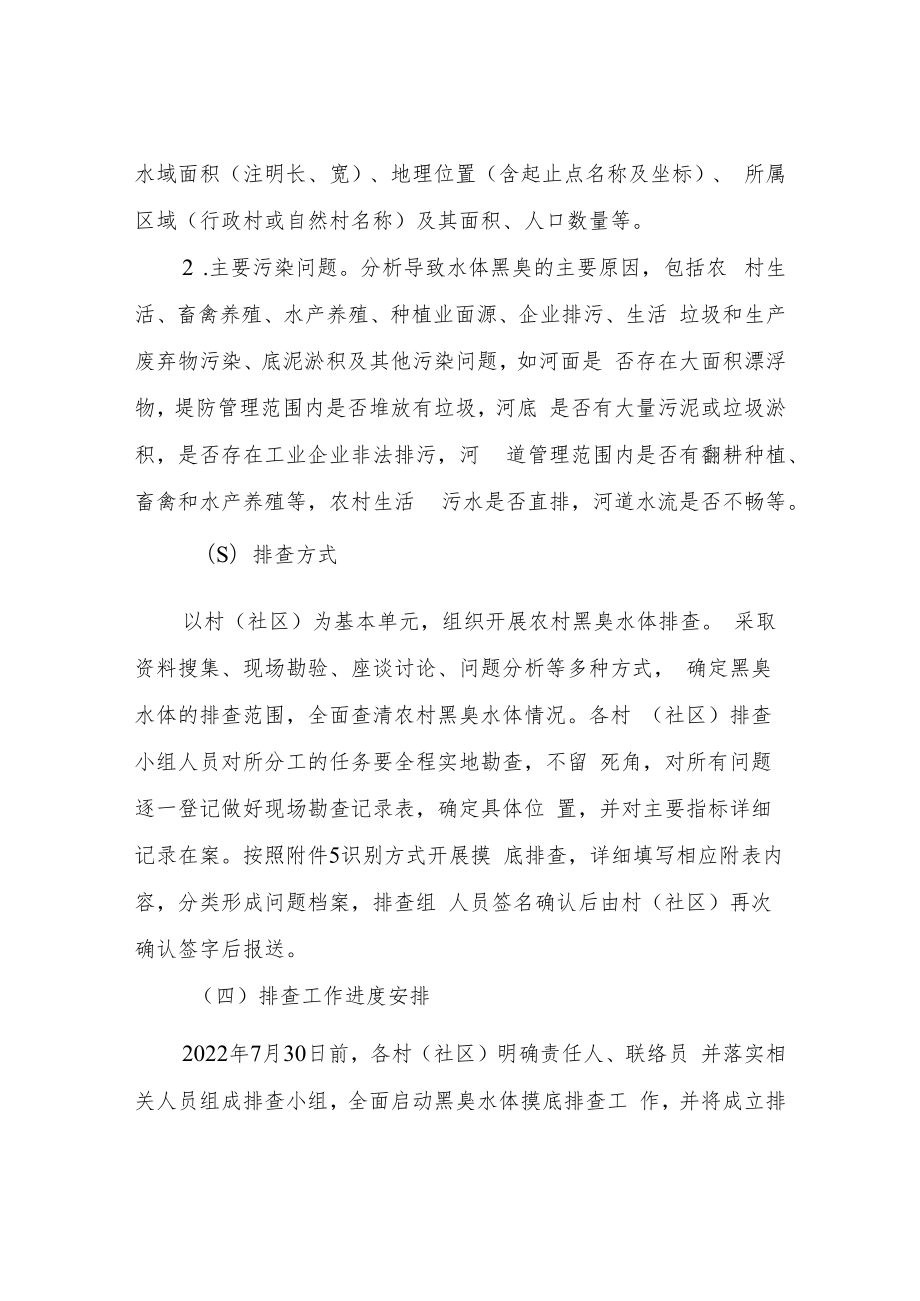 XX镇农村黑臭水体排查治理工作方案.docx_第2页