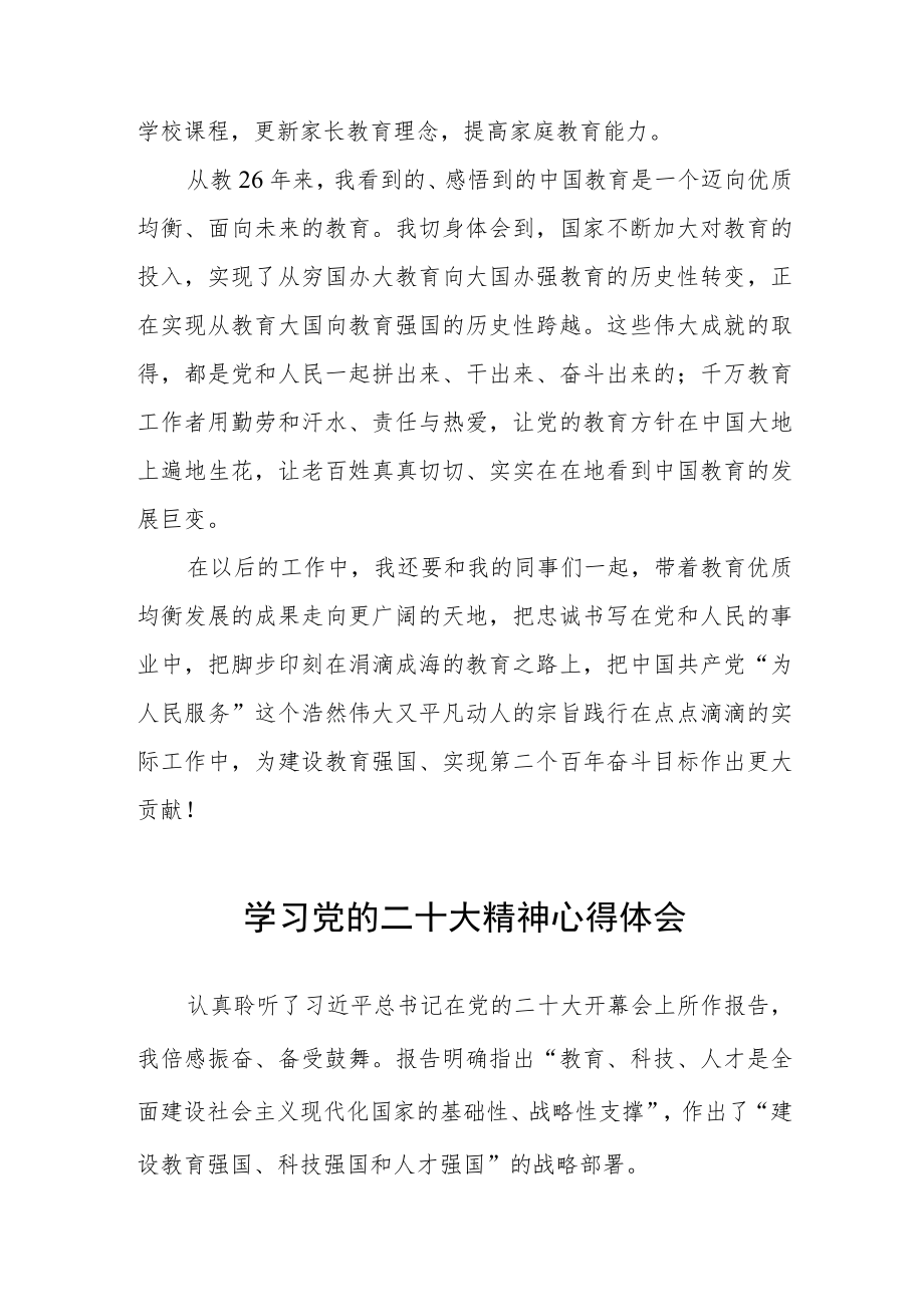 公立幼儿园园长学习贯彻党的二十大精神心得体会五篇.docx_第3页