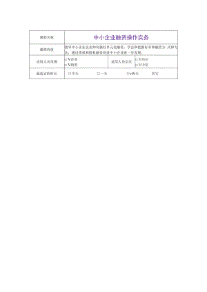 中小企业股份化财务指导运作 .docx