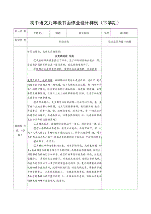 专题复习5：散文阅读（抒情性）.docx